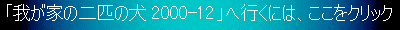u䂪Ƃ̓Č 2000-12vɂ́ANbNĂB