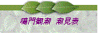 鳴門観潮 潮見表