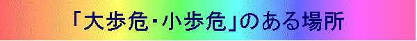uEv̂ꏊ