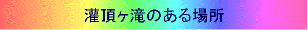󒸃̂ꏊ