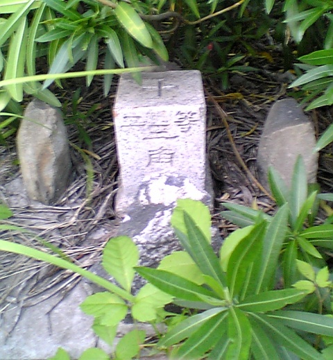 東築地町 二等三角点