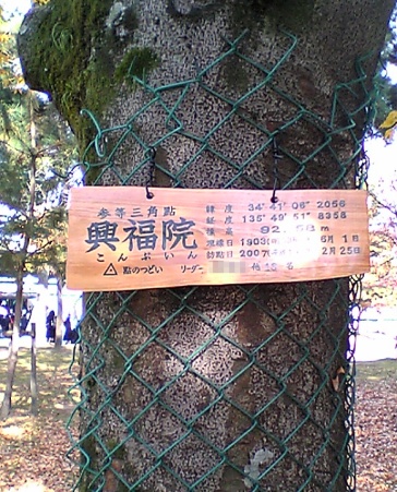 興福院 △點のつどい札