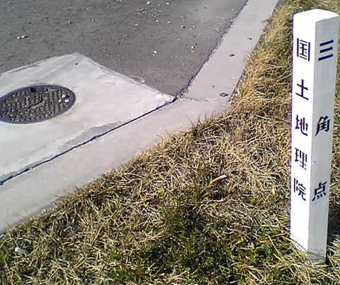 新富町 四等三角点
