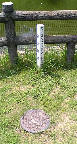 安城公園 四等三角点