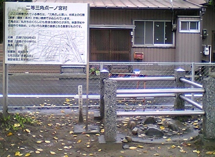一ノ宮村 二等三角点 その 1