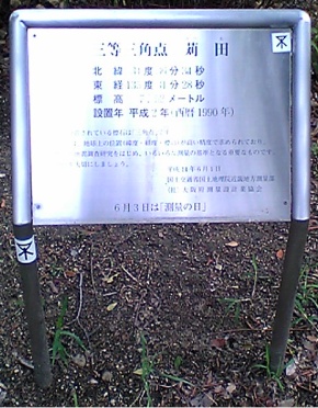 苅田三等三角点説明看板