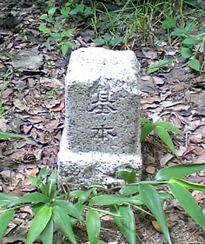 根岳 四等三角点 その 2