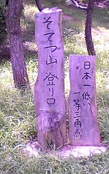 そてつ山 登山口