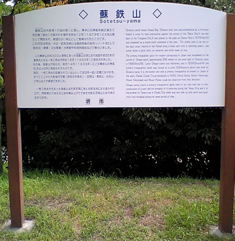 蘇鉄山説明看板