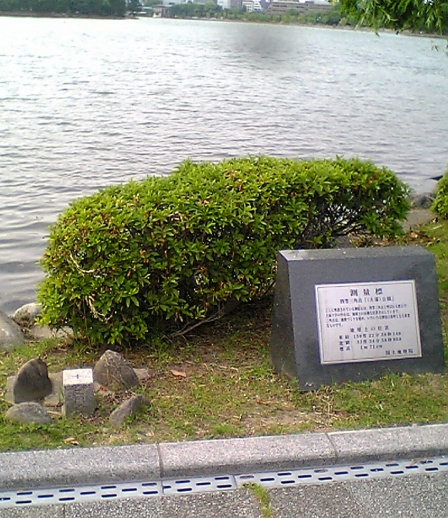 公園 四等三角点 その 1