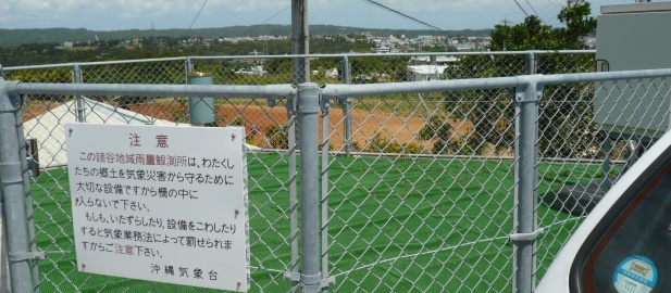 アメダス読谷観測所