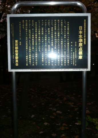 日本水準原点 その 3