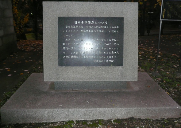 日本水準原点 その 4