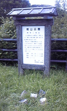 城山児童公園 四等三角点 その 1