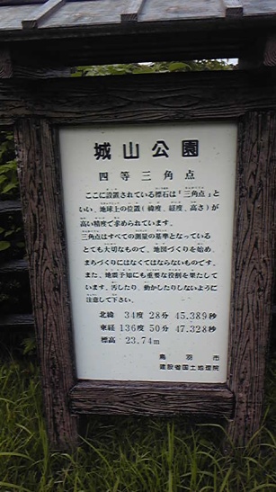 城山児童公園 四等三角点 その 2