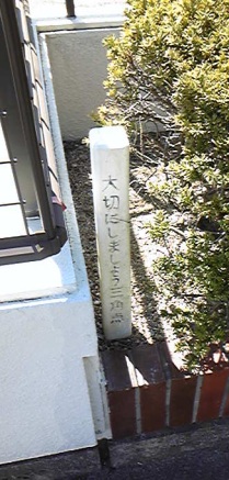 宮川用水 四等三角点 その 1