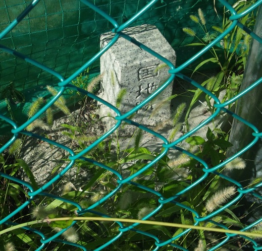 岩倉 三等三角点 その 1