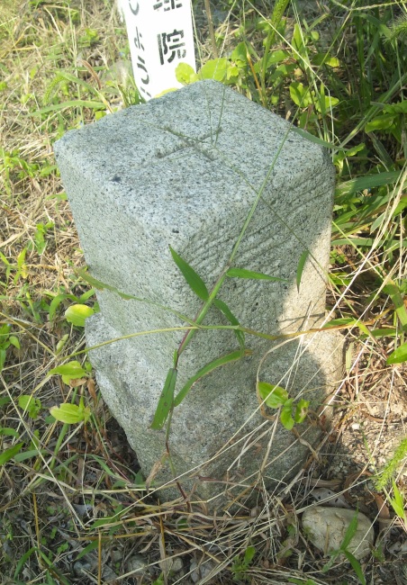 名和 三等三角点 その 3