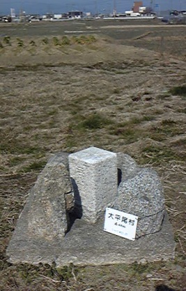 大平尾村 一等三角点 その 2