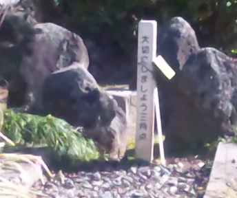 生駒山 一等三角点 その 3