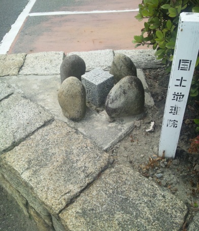 新川町役場 四等三角点 その 1