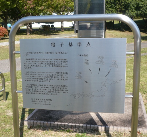 つくば 3 電子基準点 その 2