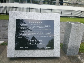 日本経緯度原点 その 2
