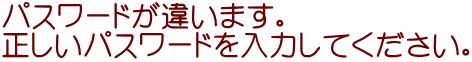 pX[hႢ܂B pX[h͂ĂB