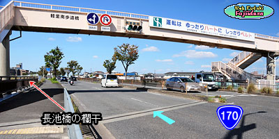 ④国道170号が通る「長池橋」(南東より)