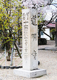 10) 寺号標(本堂前)