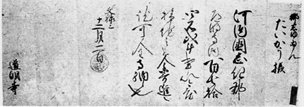 16) 豊臣秀吉朱印状