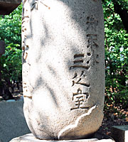 25)「御取次　三之室」