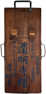 32) 道明寺糒の看板