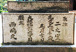 41 「取次　二之室」「元文３(1738)年１月」