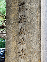 16) 右基の裏面