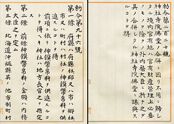⑦ 勅令９６号(左)と２２０号(右)・原本写真の一部