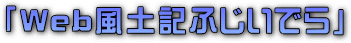 ^CgEWebyLӂł