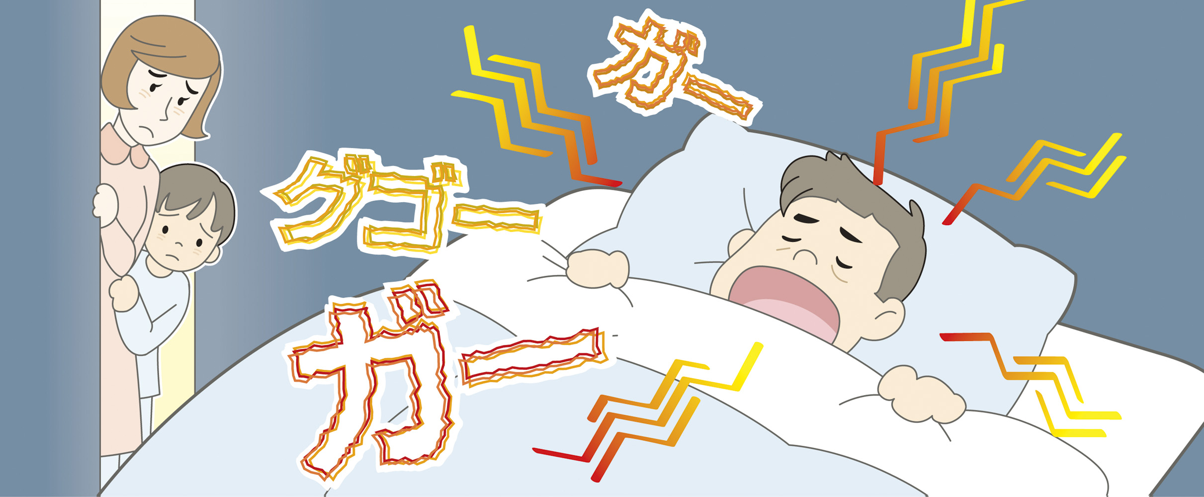 睡眠時無呼吸症候群