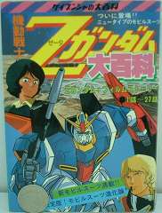 gundam