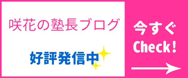 咲花のブログ、更新中！