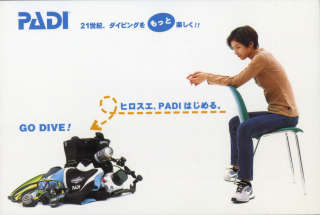 PADI広末涼子