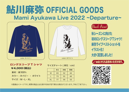 鮎川麻弥オフィシャルサイト インフォメーション