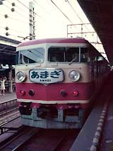 第2回:国鉄157系