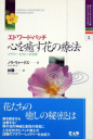 yob`t[fB[iBach Flower RemediesABach Flower RemedyAt[GbZXj֘AЁi{jzSԂ̗Ö@̏iʐ^i摜j