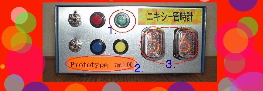 ニキシー管時計