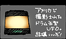 doramukann_ufo