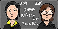 wansister"
