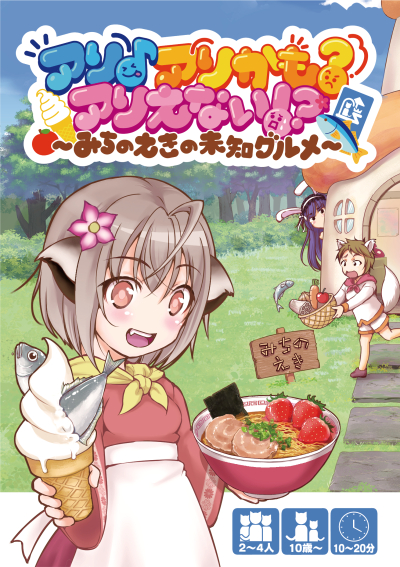アリ♪アリかも？アリえない！？