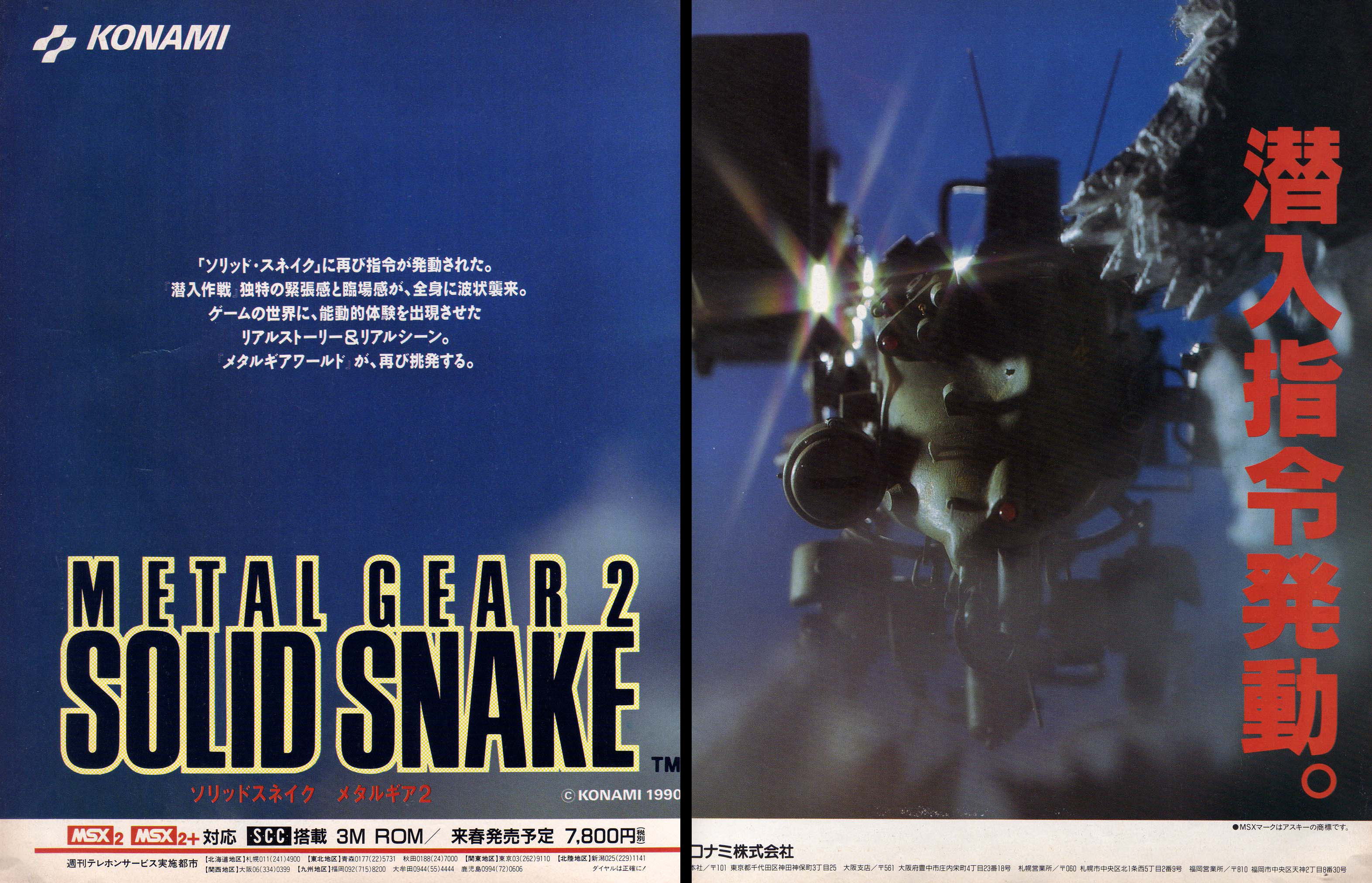 MSX2 メタルギア2 ソリッドスネーク Metalgear2 Solid Snake 箱アリ ...
