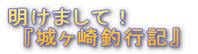 ܂āIw郖ލsLx